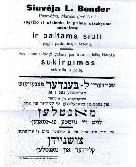 Tarpukario Panevėžyje žydai plėtojo ir stambų, ir smulkų verslą. PANEVĖŽIO ŽYDŲ BENDRUOMENĖS nuotr.