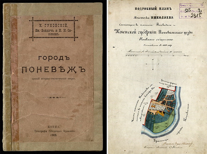 1905 metų leidinys apie Panevėžio miestą rusų kalba, saugomas Panevėžio apskrities Gabrielės Petkevičaitės-Bitės viešojoje bibliotekoje. Kairėje – Lietuvos valstybės istorijos archyve saugomas bažnytinės valdos Senojo Panevėžio Mikolajevo miestelyje planas, 1864-ieji.