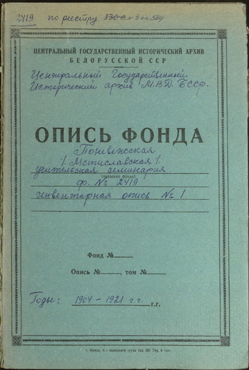 Carinio laikotarpio Panevėžio mokytojų seminarijos dokumentai. ŠIAULIŲ REGIONINIO VALSTYBĖS ARCHYVO PANEVĖŽIO FILIALO nuotr.